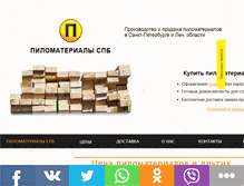 Tablet Screenshot of pilomaterial-spb.ru